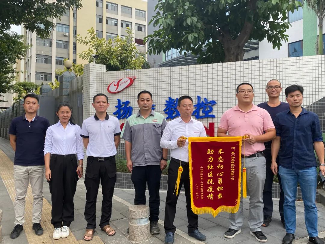心系抗疫----揚森收到錦旗啦！